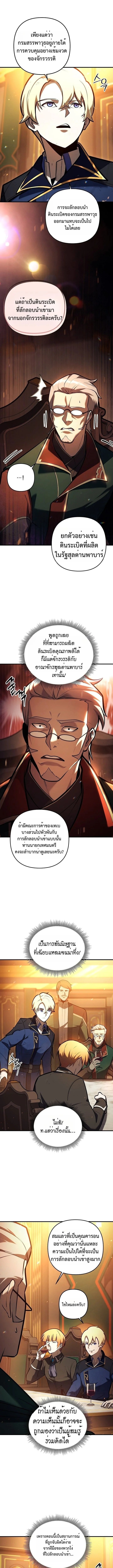 The Mad Dog of the Duke’s Estate - หน้า 9