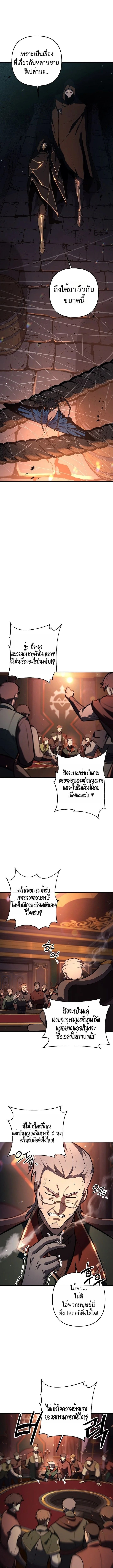 The Mad Dog of the Duke’s Estate - หน้า 2