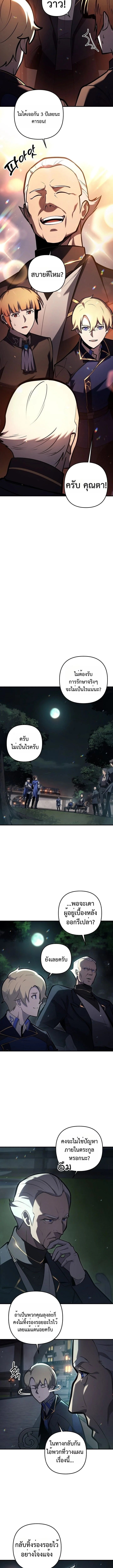 The Mad Dog of the Duke’s Estate - หน้า 6