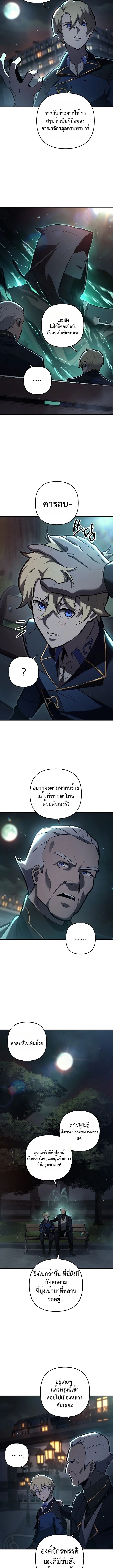 The Mad Dog of the Duke’s Estate - หน้า 7