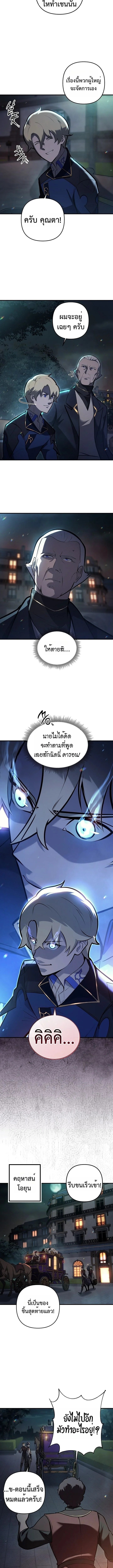 The Mad Dog of the Duke’s Estate - หน้า 8