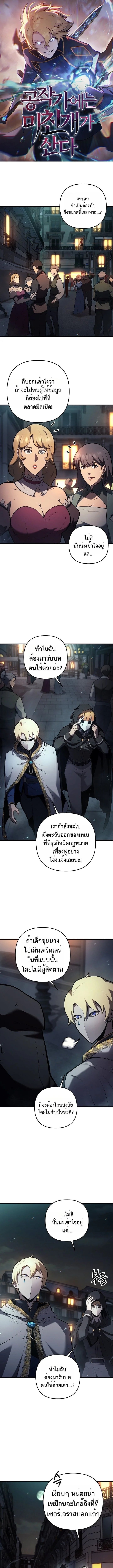 The Mad Dog of the Duke’s Estate - หน้า 1