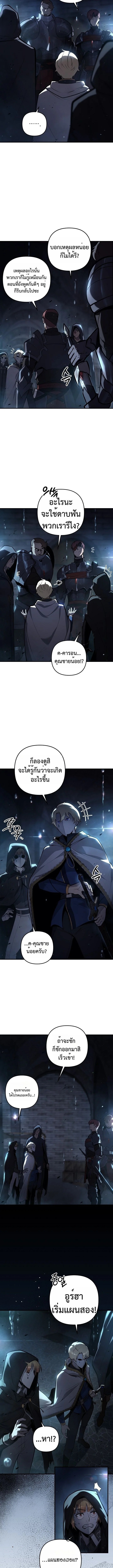 The Mad Dog of the Duke’s Estate - หน้า 11
