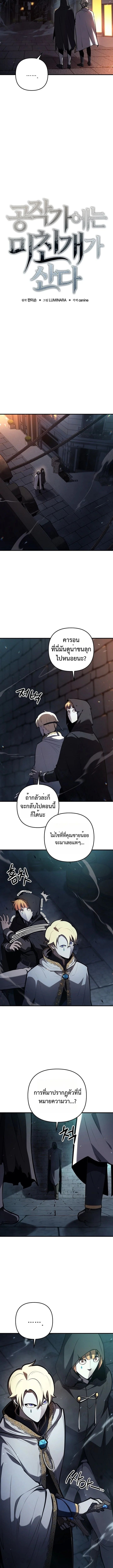 The Mad Dog of the Duke’s Estate - หน้า 2