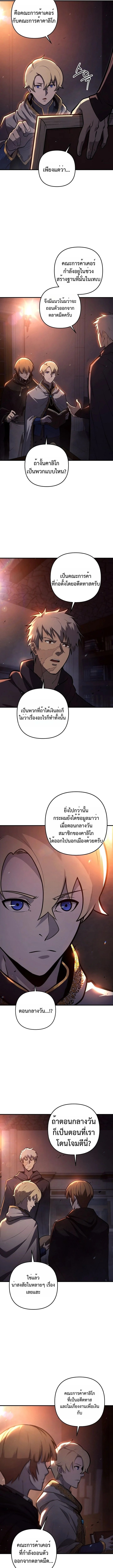 The Mad Dog of the Duke’s Estate - หน้า 5