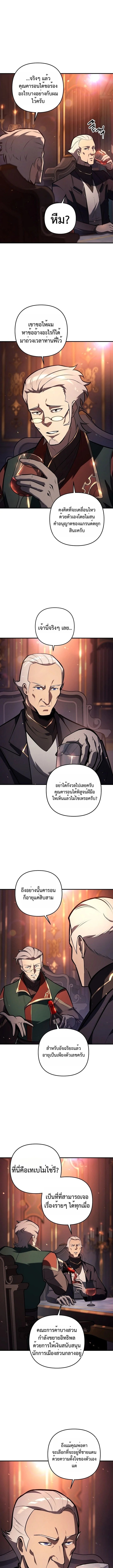 The Mad Dog of the Duke’s Estate - หน้า 7