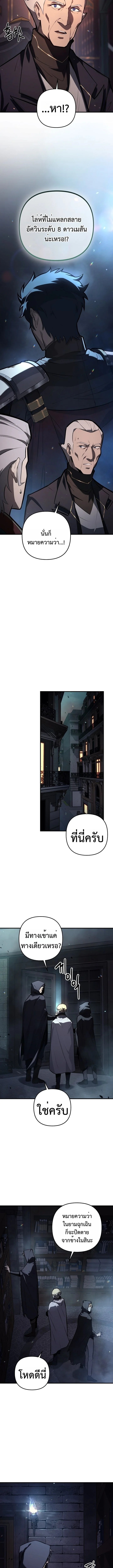 The Mad Dog of the Duke’s Estate - หน้า 9
