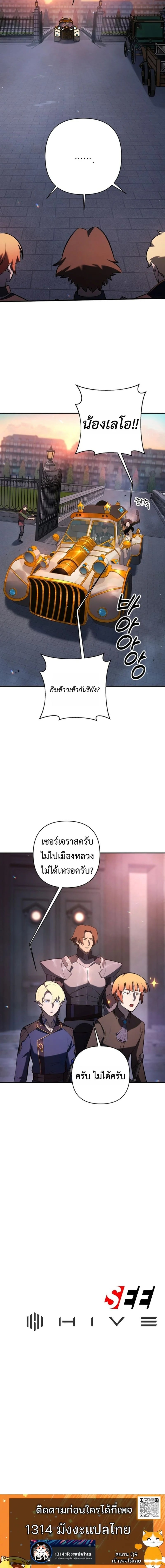The Mad Dog of the Duke’s Estate - หน้า 9