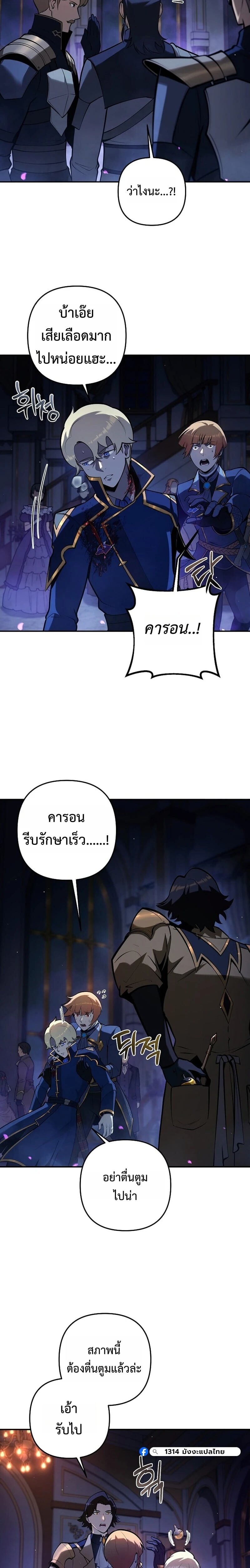 The Mad Dog of the Duke’s Estate - หน้า 10