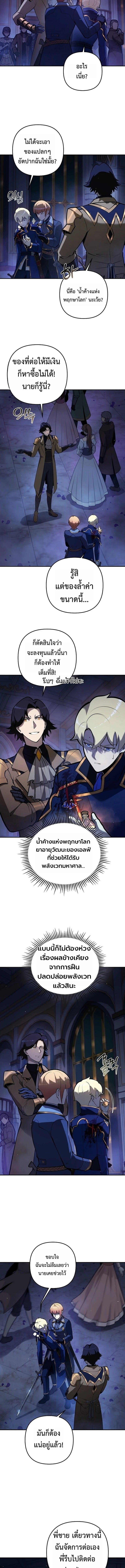 The Mad Dog of the Duke’s Estate - หน้า 11