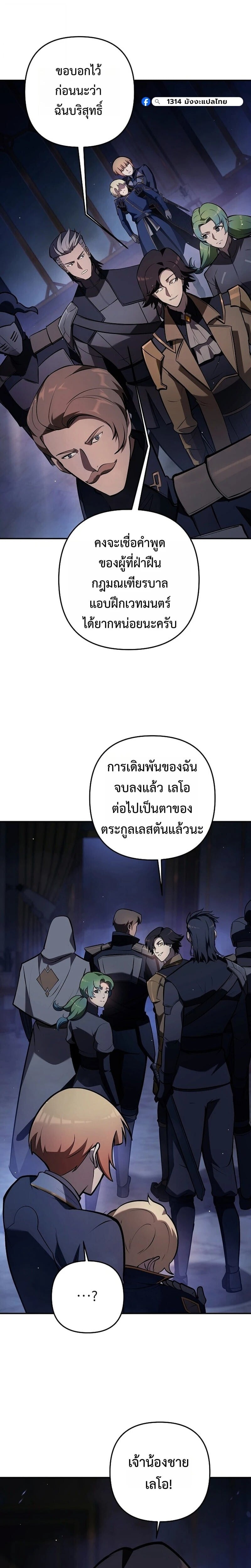 The Mad Dog of the Duke’s Estate - หน้า 14