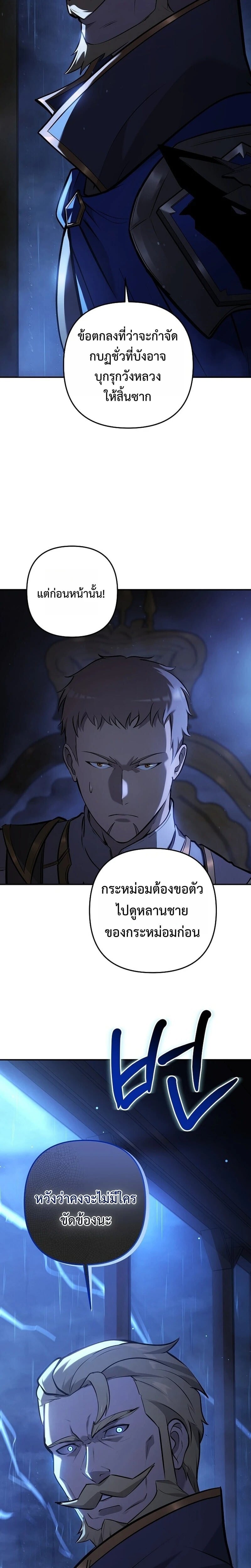 The Mad Dog of the Duke’s Estate - หน้า 16