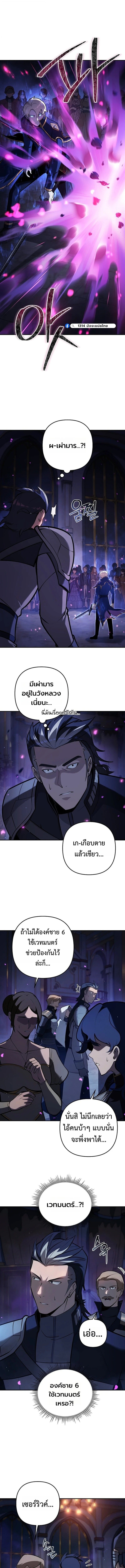 The Mad Dog of the Duke’s Estate - หน้า 9
