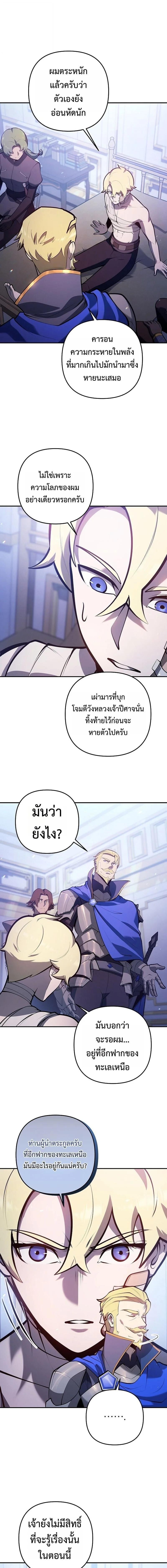 The Mad Dog of the Duke’s Estate - หน้า 11