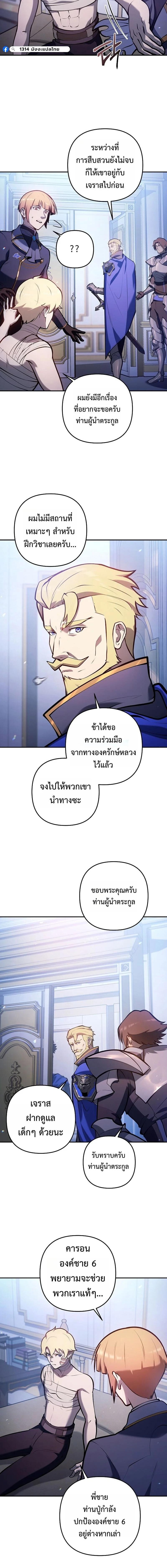 The Mad Dog of the Duke’s Estate - หน้า 13