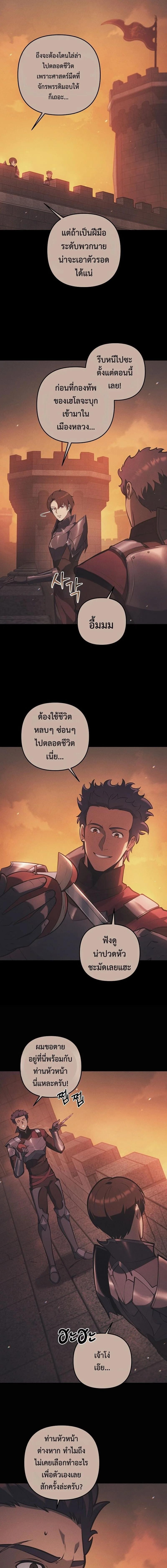 The Mad Dog of the Duke’s Estate - หน้า 3