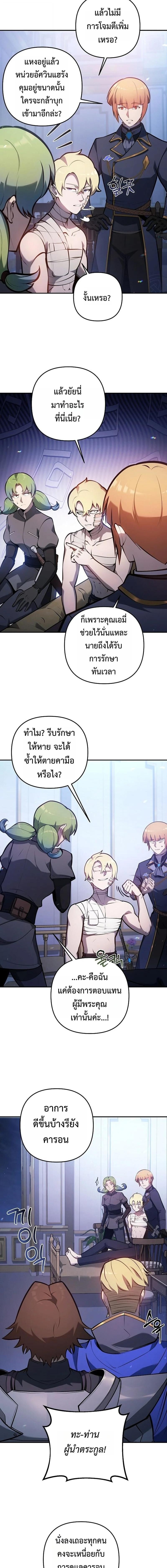 The Mad Dog of the Duke’s Estate - หน้า 8