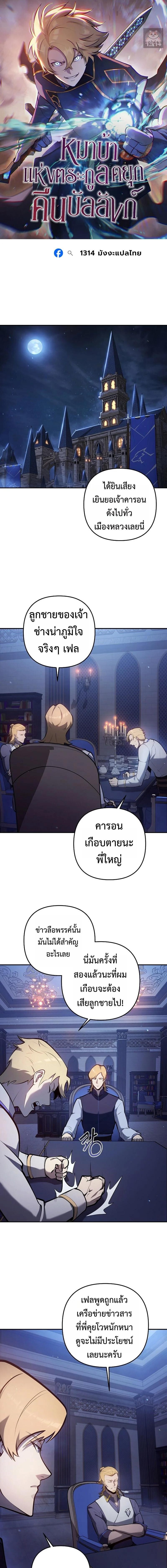 The Mad Dog of the Duke’s Estate - หน้า 1