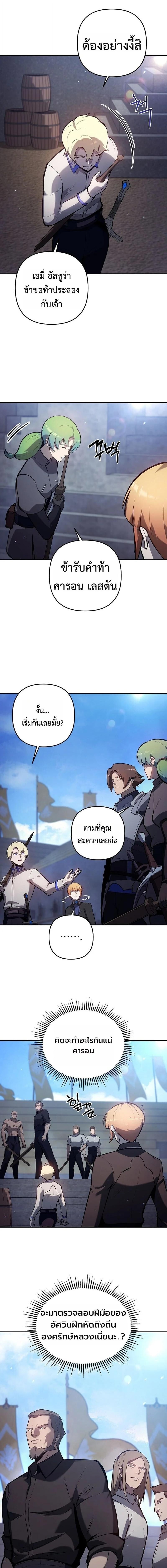 The Mad Dog of the Duke’s Estate - หน้า 12