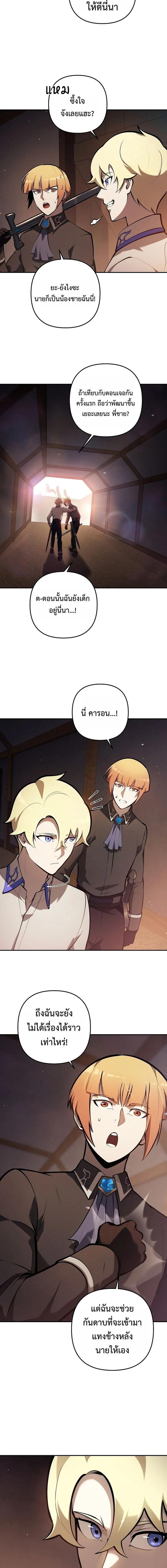 The Mad Dog of the Duke’s Estate - หน้า 7