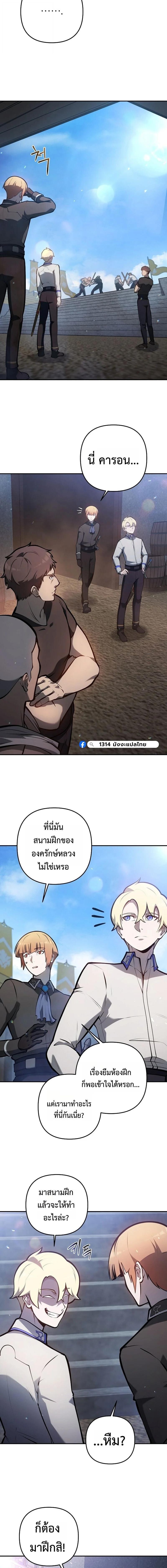 The Mad Dog of the Duke’s Estate - หน้า 9