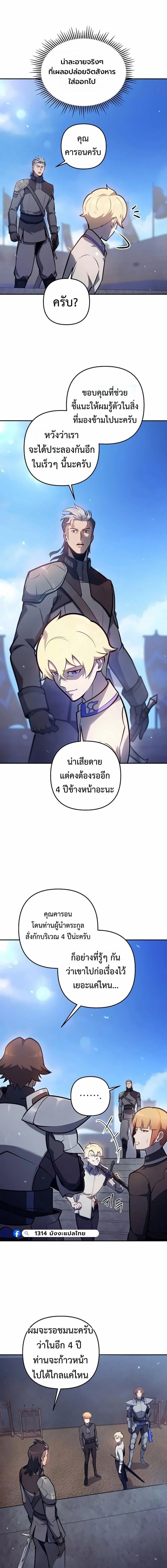 The Mad Dog of the Duke’s Estate - หน้า 10