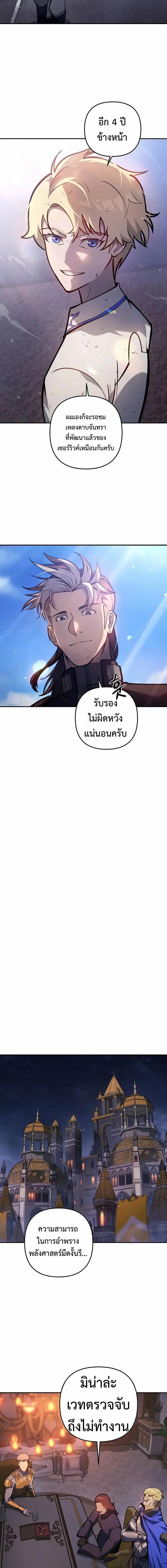 The Mad Dog of the Duke’s Estate - หน้า 11