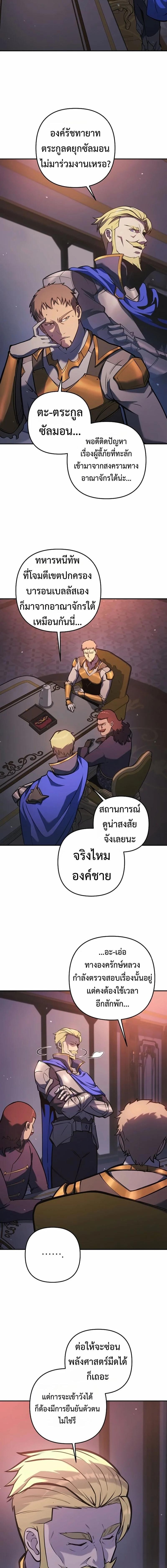 The Mad Dog of the Duke’s Estate - หน้า 12