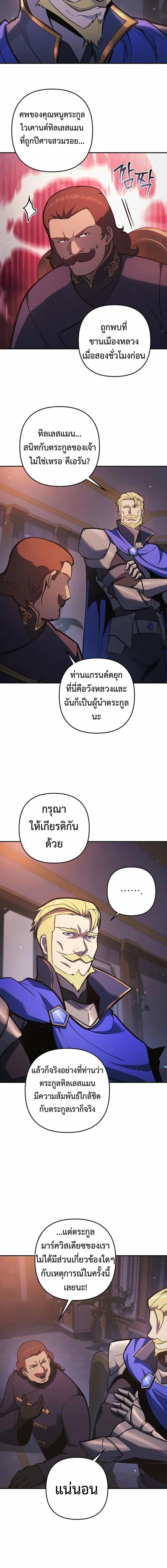 The Mad Dog of the Duke’s Estate - หน้า 13