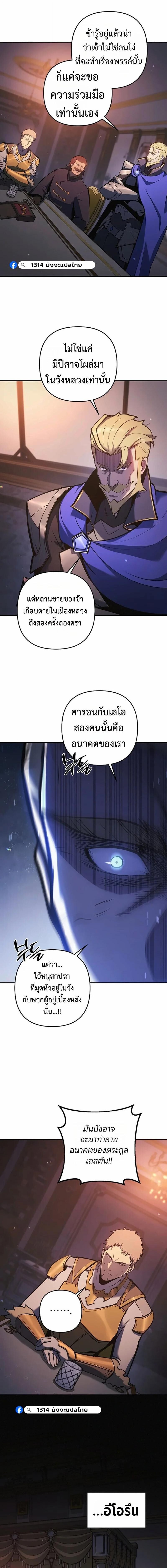 The Mad Dog of the Duke’s Estate - หน้า 14