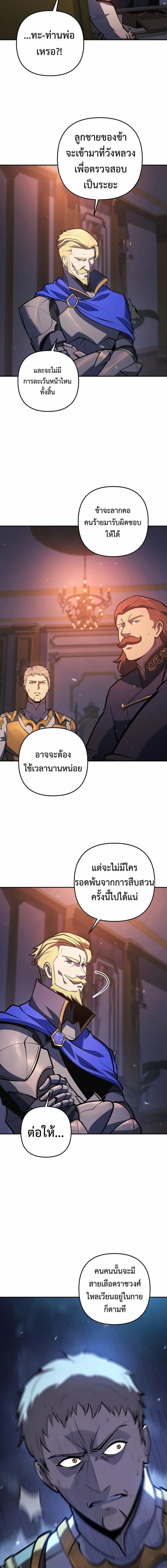 The Mad Dog of the Duke’s Estate - หน้า 16