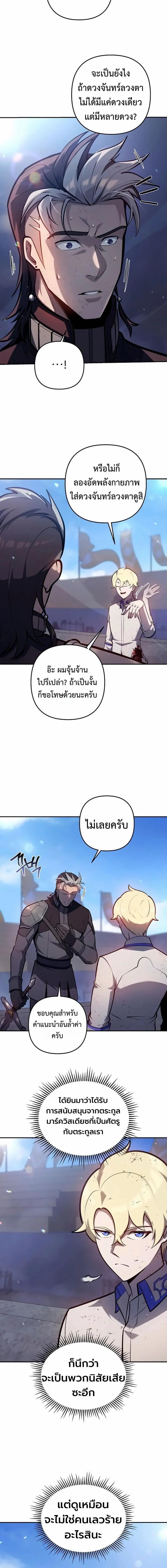 The Mad Dog of the Duke’s Estate - หน้า 8