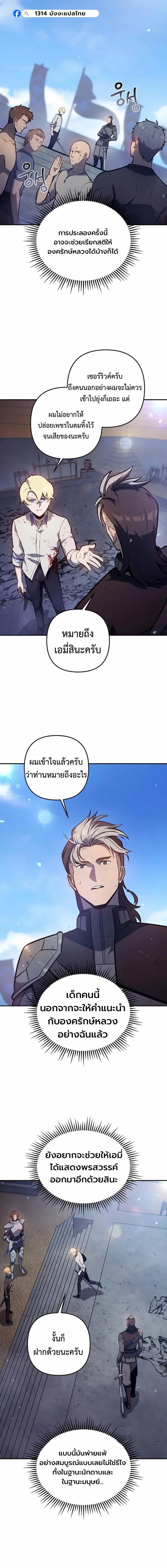 The Mad Dog of the Duke’s Estate - หน้า 9