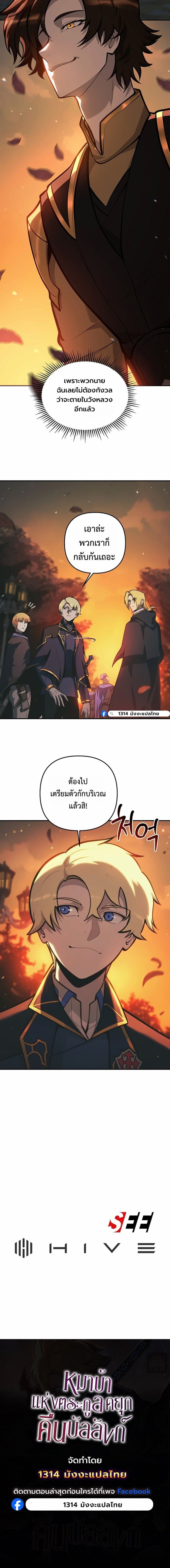 The Mad Dog of the Duke’s Estate - หน้า 10