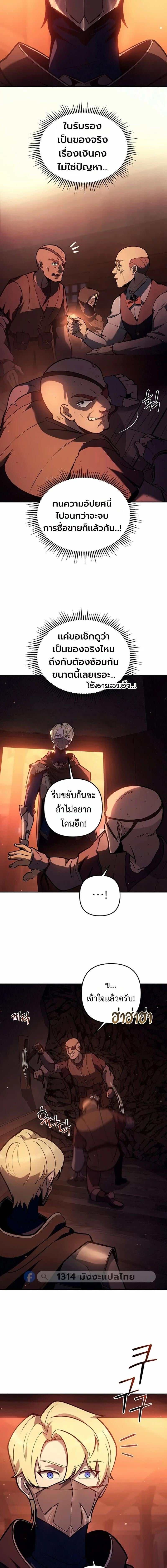 The Mad Dog of the Duke’s Estate - หน้า 2