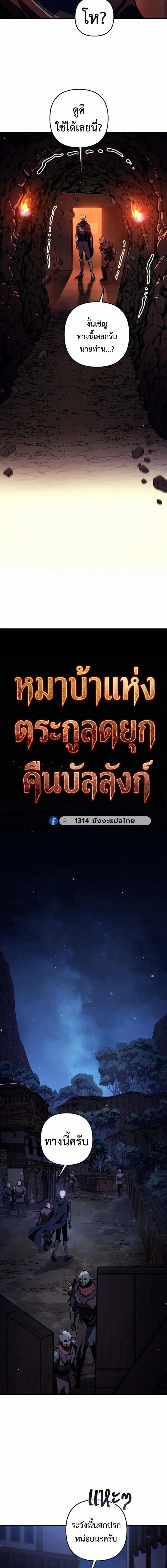 The Mad Dog of the Duke’s Estate - หน้า 3