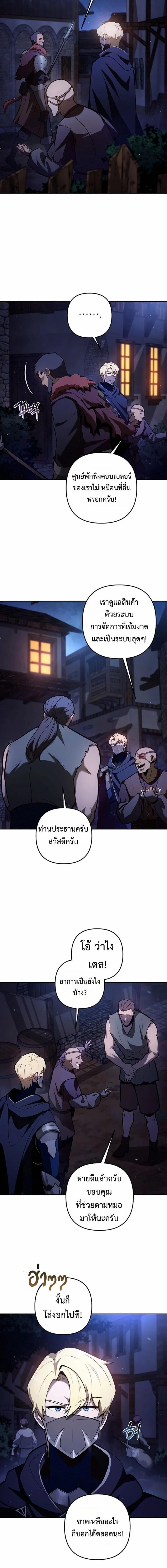 The Mad Dog of the Duke’s Estate - หน้า 4