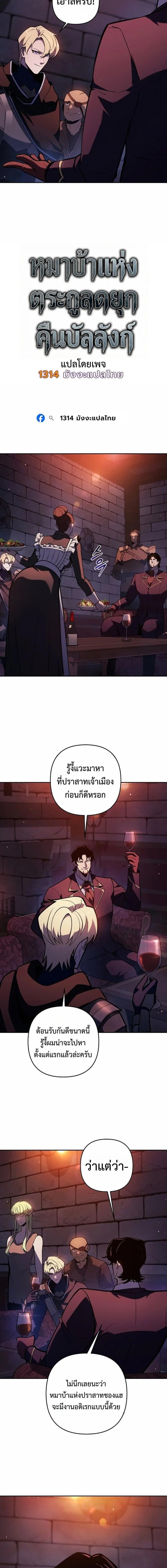 The Mad Dog of the Duke’s Estate - หน้า 3