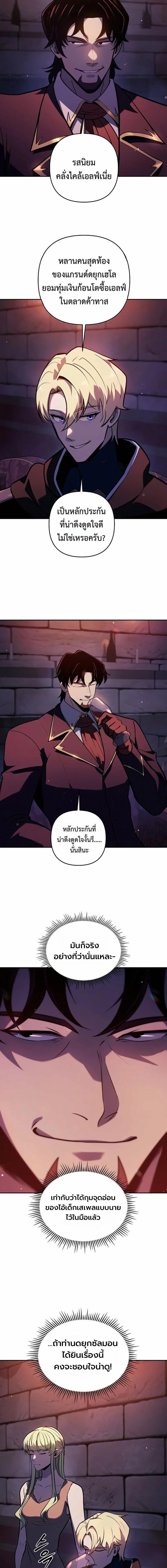 The Mad Dog of the Duke’s Estate - หน้า 4