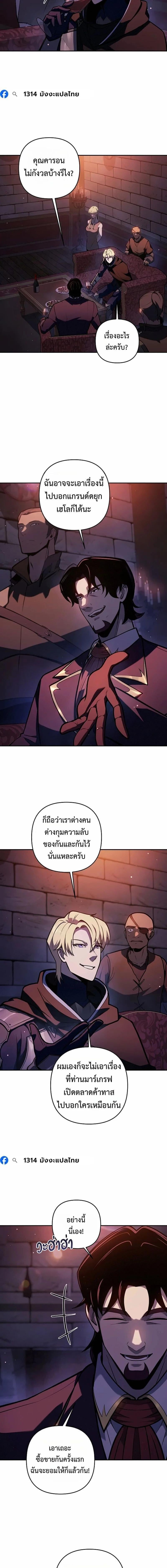 The Mad Dog of the Duke’s Estate - หน้า 5