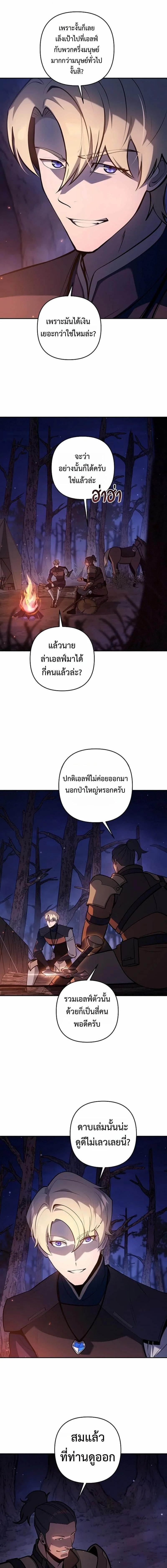The Mad Dog of the Duke’s Estate - หน้า 2