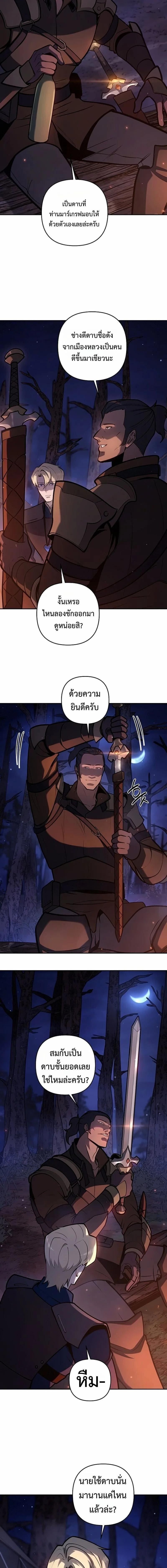 The Mad Dog of the Duke’s Estate - หน้า 3
