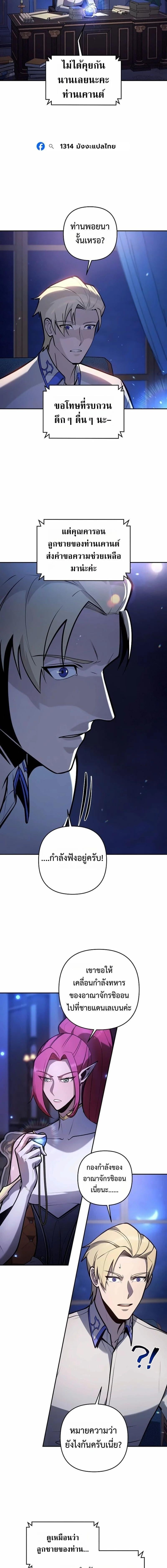 The Mad Dog of the Duke’s Estate - หน้า 7