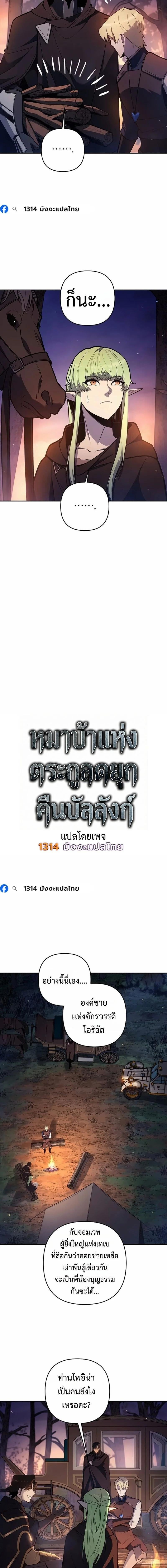 The Mad Dog of the Duke’s Estate - หน้า 3