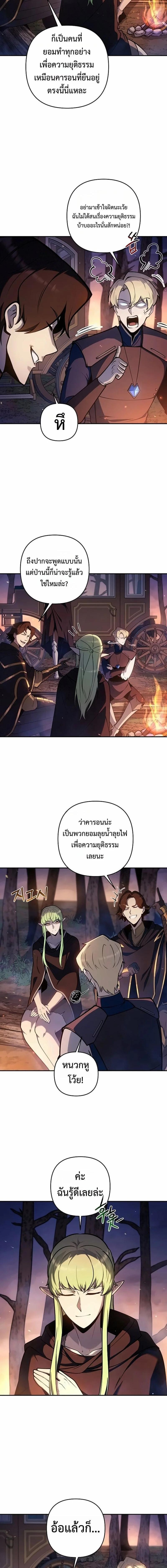 The Mad Dog of the Duke’s Estate - หน้า 4