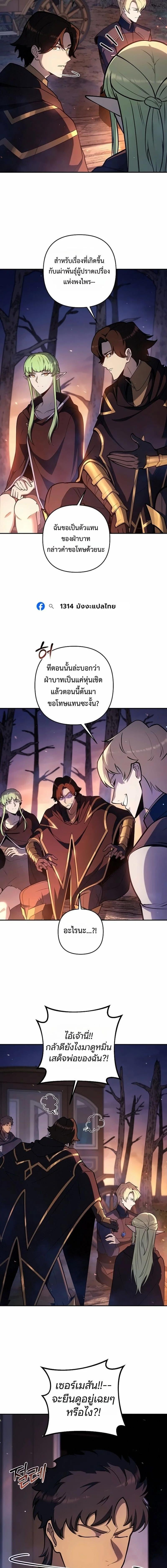 The Mad Dog of the Duke’s Estate - หน้า 5