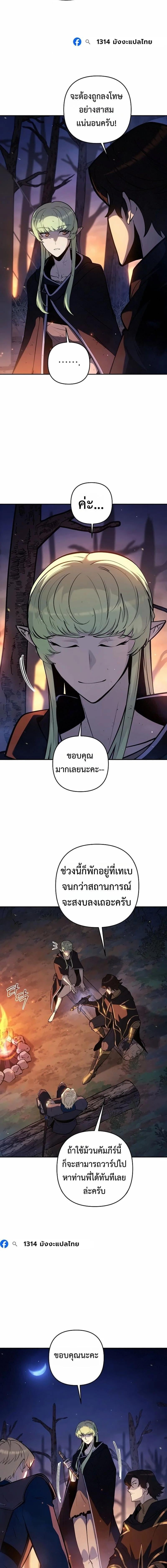 The Mad Dog of the Duke’s Estate - หน้า 7