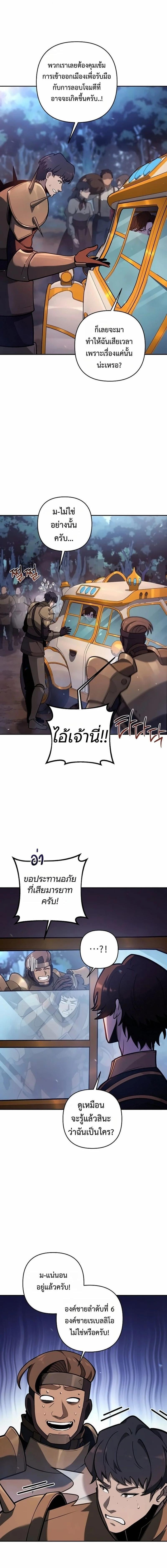 The Mad Dog of the Duke’s Estate - หน้า 4