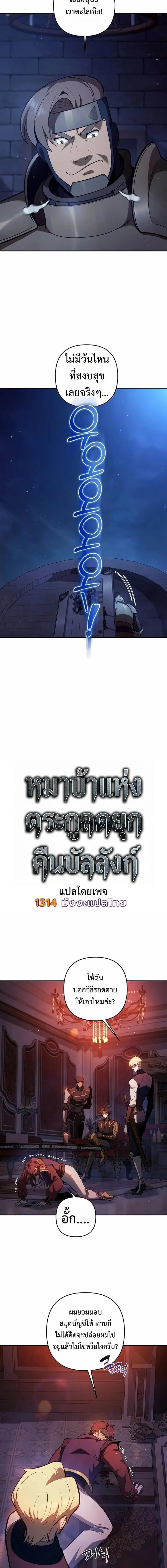 The Mad Dog of the Duke’s Estate - หน้า 3