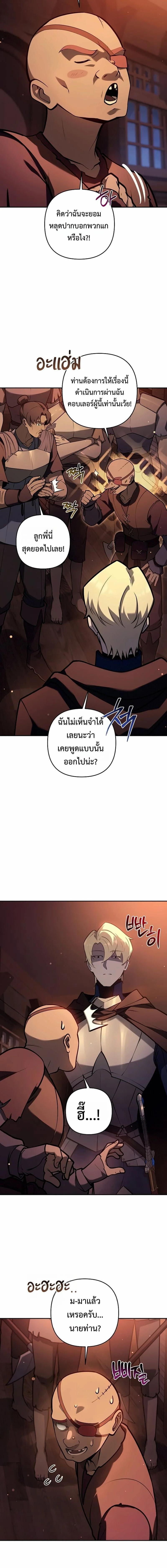 The Mad Dog of the Duke’s Estate - หน้า 7
